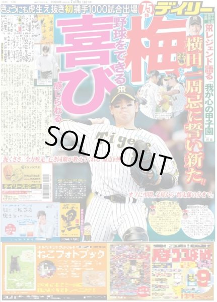 画像3: 星月コンビ 新生AKBの革命起こす(東京版)2024年7月19日付 (3)