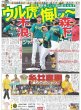 画像5: 永遠のアイドル宣言トニセンに大熱狂（東京版）2024年7月20日付 (5)