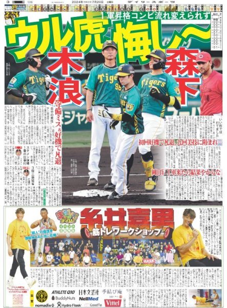 画像5: 永遠のアイドル宣言トニセンに大熱狂(東京版)2024年7月20日付 (5)