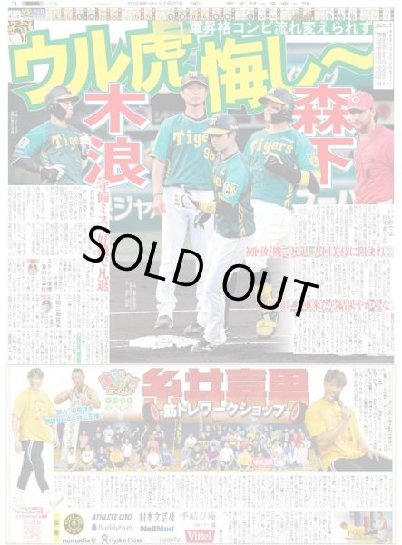 画像5: 永遠のアイドル宣言トニセンに大熱狂（東京版）2024年7月20日付 (5)