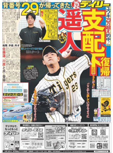 画像4: 杢代和人 鏡の中の自分と話してイケメン磨き(東京版)2024年7月21日付 (4)