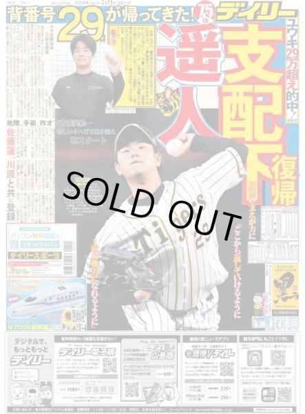 画像4: 杢代和人　鏡の中の自分と話してイケメン磨き（東京版）2024年7月21日付 (4)