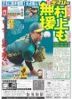 画像4: 永遠のアイドル宣言トニセンに大熱狂（東京版）2024年7月20日付 (4)