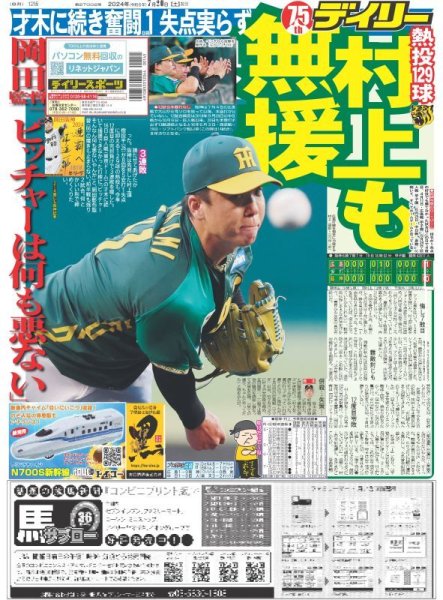 画像4: 永遠のアイドル宣言トニセンに大熱狂(東京版)2024年7月20日付 (4)