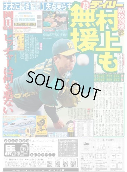 画像4: 永遠のアイドル宣言トニセンに大熱狂（東京版）2024年7月20日付 (4)