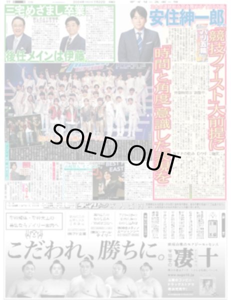 画像3: ウル虎全員タイムリー（東京版）2024年7月22日付 (3)