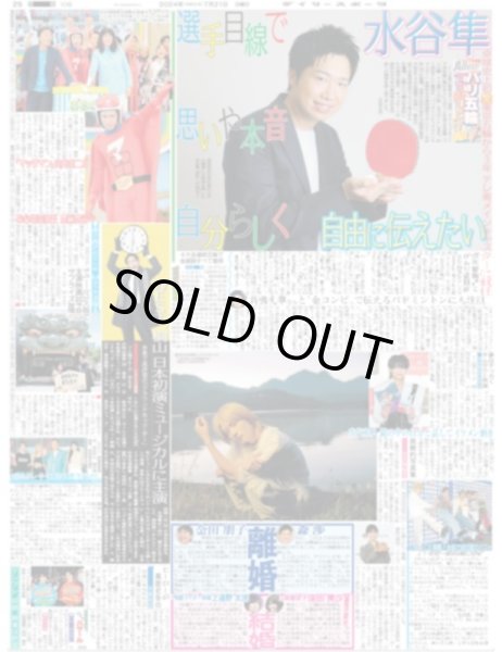 画像1: 杢代和人　鏡の中の自分と話してイケメン磨き（東京版）2024年7月21日付 (1)