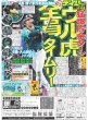 画像1: ウル虎全員タイムリー（東京版）2024年7月22日付 (1)