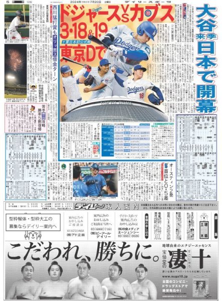 画像2: 永遠のアイドル宣言トニセンに大熱狂(東京版)2024年7月20日付 (2)