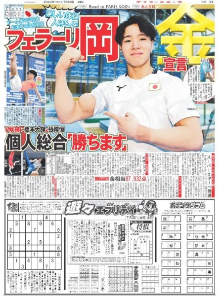 画像3: 永遠のアイドル宣言トニセンに大熱狂(東京版)2024年7月20日付 (3)