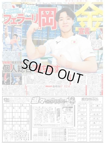 画像3: 永遠のアイドル宣言トニセンに大熱狂（東京版）2024年7月20日付 (3)