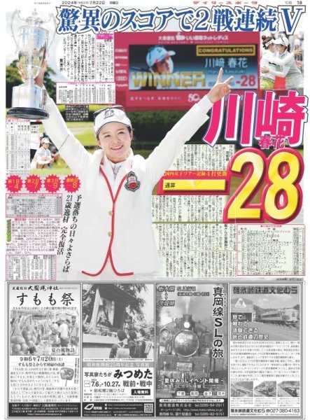 画像5: ウル虎全員タイムリー(東京版)2024年7月22日付 (5)