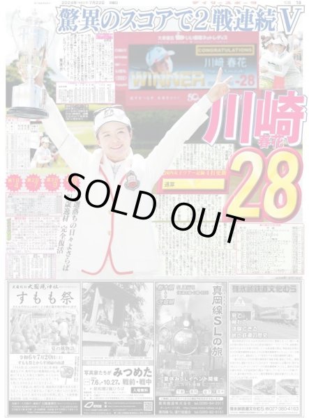 画像5: ウル虎全員タイムリー（東京版）2024年7月22日付 (5)
