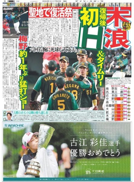 画像2: ウル虎全員タイムリー(東京版)2024年7月22日付 (2)