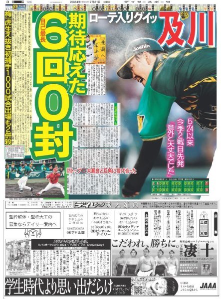 画像5: 杢代和人 鏡の中の自分と話してイケメン磨き(東京版)2024年7月21日付 (5)