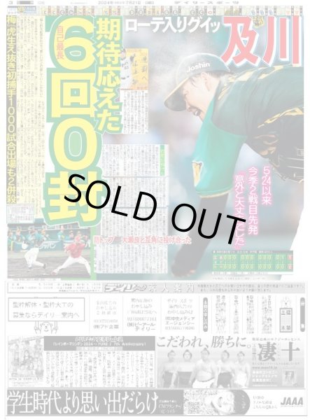 画像5: 杢代和人　鏡の中の自分と話してイケメン磨き（東京版）2024年7月21日付 (5)