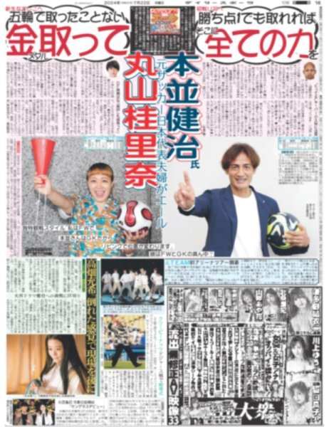 画像4: ウル虎全員タイムリー(東京版)2024年7月22日付 (4)