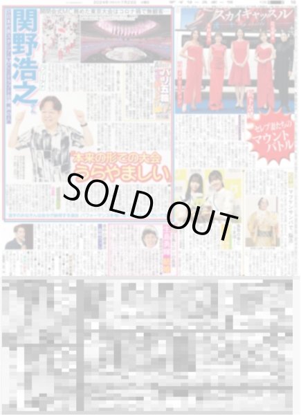 画像4: 郷ひろみ 本紙特命五輪応援団長（東京版）2024年7月23日付 (4)