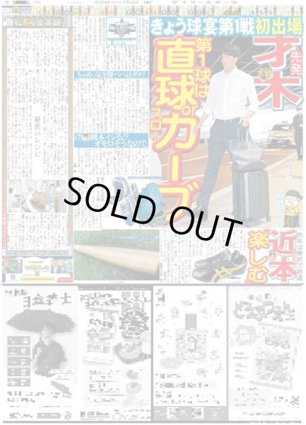 画像3: 郷ひろみ 本紙特命五輪応援団長（東京版）2024年7月23日付 (3)