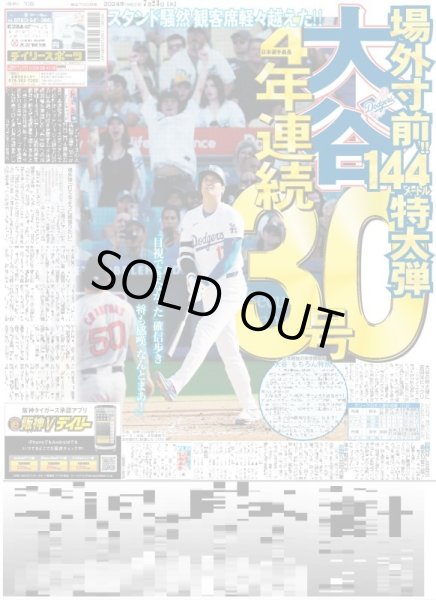 画像2: 郷ひろみ 本紙特命五輪応援団長（東京版）2024年7月23日付 (2)