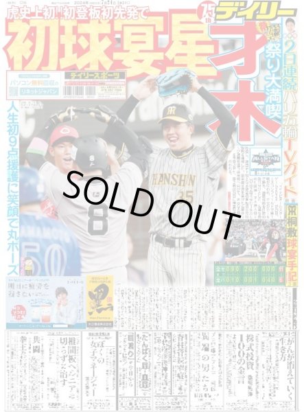 画像3: timelesz 3人体制最初で最後のアリーナツアー（東京版）2024年7月24日付 (3)