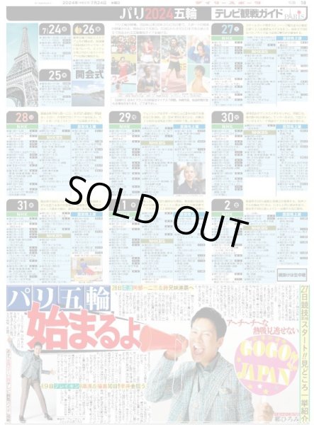 画像2: timelesz 3人体制最初で最後のアリーナツアー（東京版）2024年7月24日付 (2)