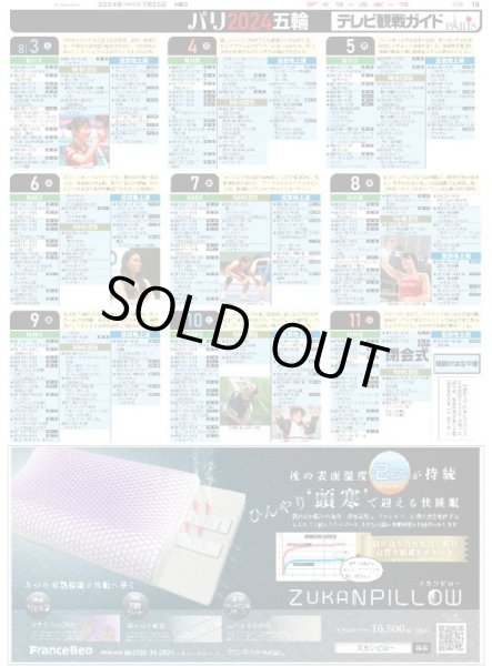 画像6: 綾瀬はるか　SixTONESジェシー　熱愛（東京版）2024年7月25日付 (6)