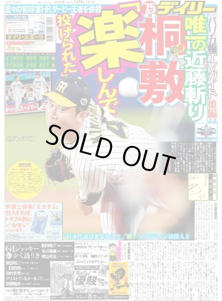 画像3: 綾瀬はるか　SixTONESジェシー　熱愛（東京版）2024年7月25日付 (3)