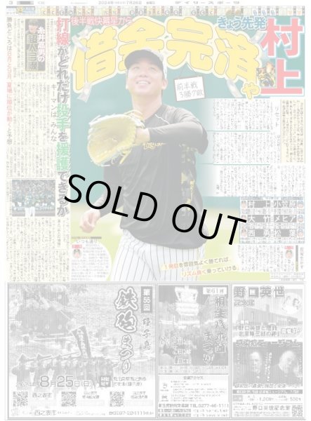 画像2: 後半戦に強い男森下 ダッシュや!!(東京版)2024年7月26日付 (2)