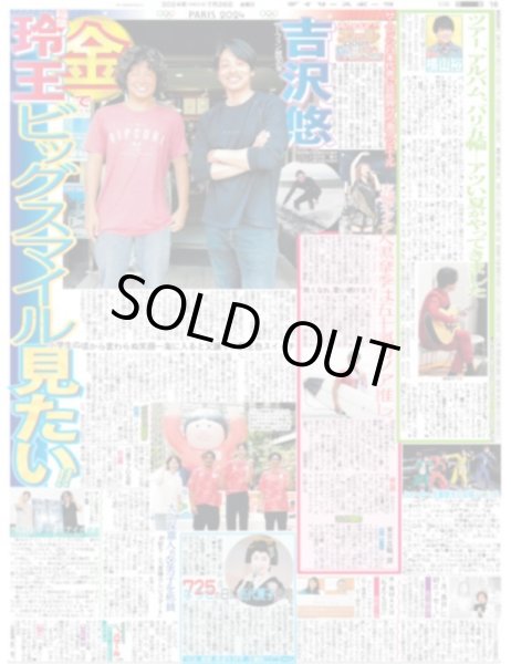 画像3: 後半戦に強い男森下 ダッシュや!!(東京版)2024年7月26日付 (3)