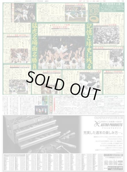 画像5: 後半戦に強い男森下 ダッシュや!!(東京版)2024年7月26日付 (5)