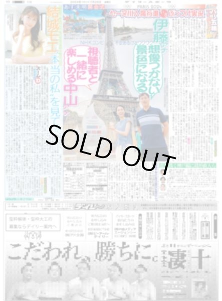 画像4: 後半戦に強い男森下 ダッシュや!!(東京版)2024年7月26日付 (4)