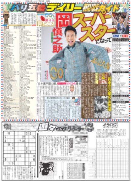 画像6: 森下 サヨナラ(東京版)2024年7月29日付 (6)