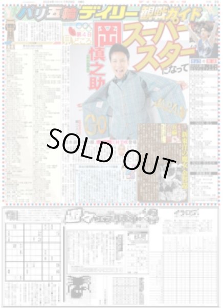 画像6: 森下 サヨナラ（東京版）2024年7月29日付 (6)