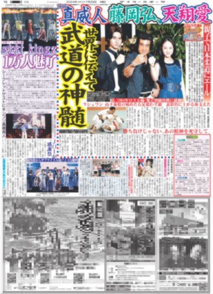 画像5: 森下 サヨナラ(東京版)2024年7月29日付 (5)