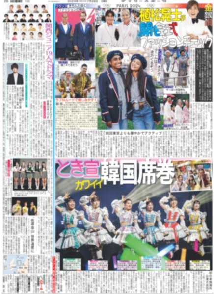 画像1: 超ときめき?宣伝部 韓国席巻（東京版）2024年7月28日付 (1)