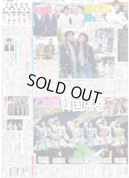 画像1: 超ときめき?宣伝部 韓国席巻（東京版）2024年7月28日付 (1)