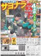 画像1: 森下 サヨナラ（東京版）2024年7月29日付 (1)