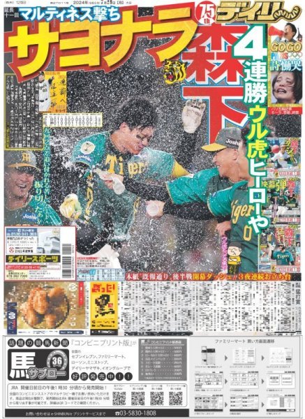画像1: 森下 サヨナラ（東京版）2024年7月29日付 (1)