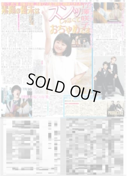 画像4: 森下 サヨナラ（東京版）2024年7月29日付 (4)