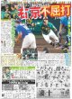 画像2: 森下 サヨナラ（東京版）2024年7月29日付 (2)