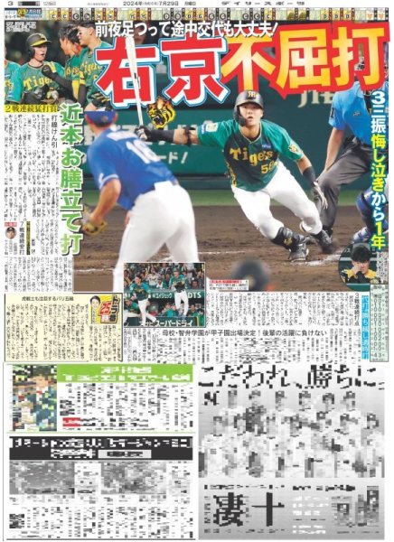 画像2: 森下 サヨナラ(東京版)2024年7月29日付 (2)