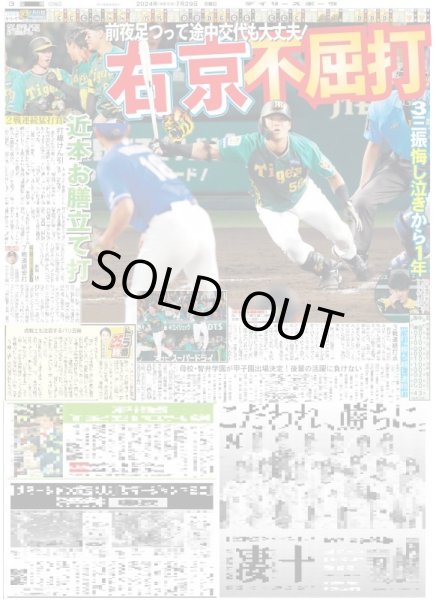 画像2: 森下 サヨナラ（東京版）2024年7月29日付 (2)