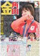 画像3: 森下 サヨナラ（東京版）2024年7月29日付 (3)