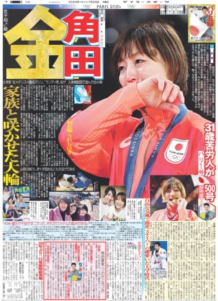 画像3: 森下 サヨナラ(東京版)2024年7月29日付 (3)