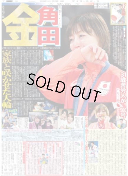 画像3: 森下 サヨナラ（東京版）2024年7月29日付 (3)