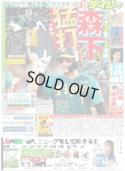 画像2: 超ときめき?宣伝部 韓国席巻（東京版）2024年7月28日付 (2)