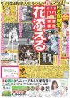 画像3: 一二三 連覇（東京版）2024年7月30日付 (3)