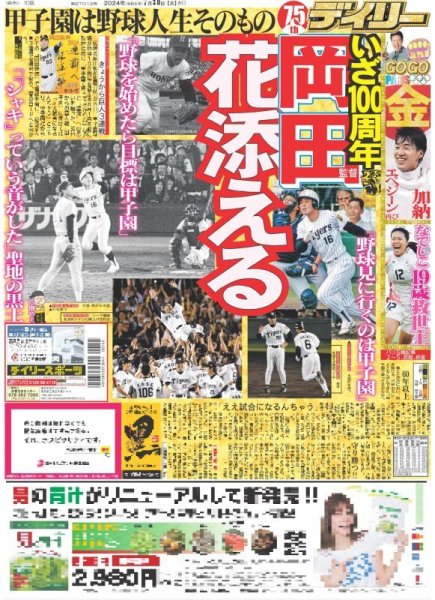 画像3: 一二三 連覇（東京版）2024年7月30日付 (3)