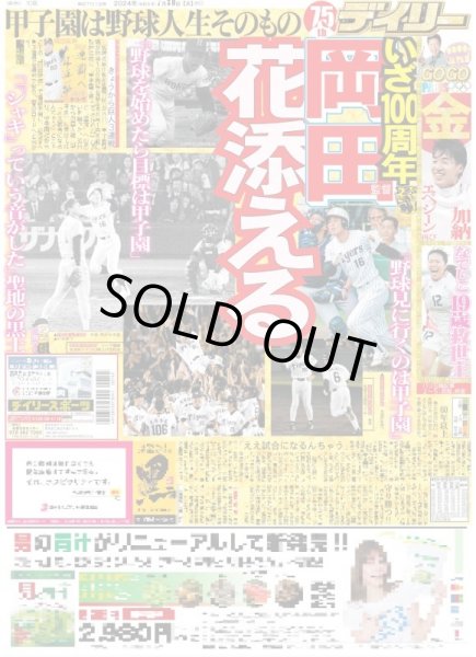 画像3: 一二三 連覇（東京版）2024年7月30日付 (3)